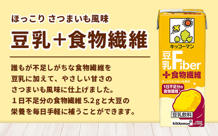 豆乳＋食物繊維 200ml×54本 豆乳飲料 キッコーマン 【価格改定】