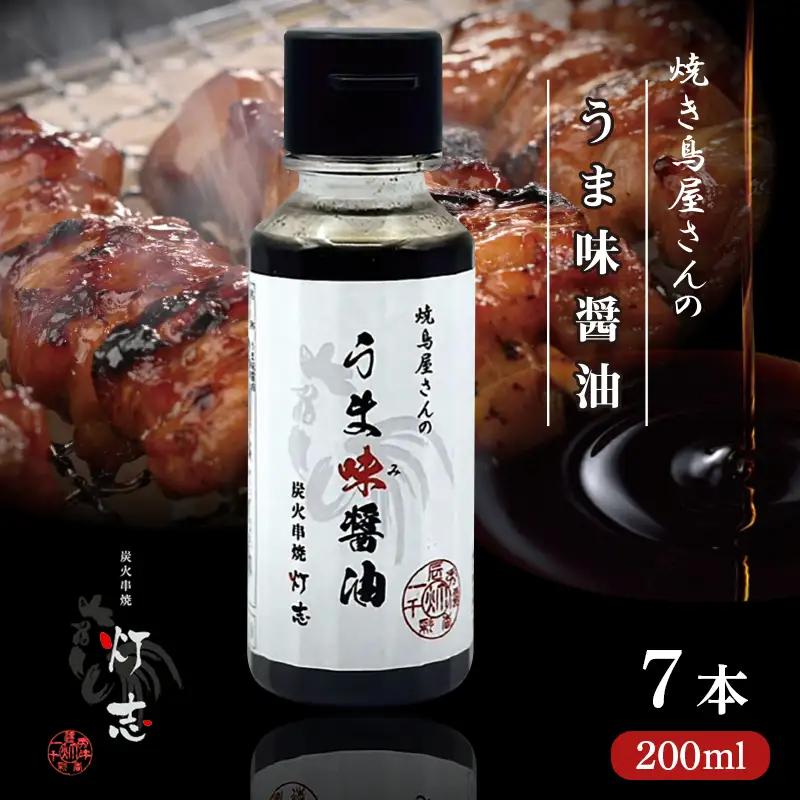 うま味醤油 200ml×7本 ： 旨味調味料 醤油