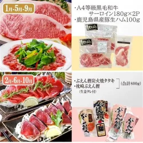 定期便4回配送　お肉とお魚のよくばり定期便　EE0-0001_肉 ステーキ 牛肉 ビーフステーキ  肉 黒毛和牛 牛肉   肉 しゃぶしゃぶ 豚肉 豚しゃぶ  魚介・海産物 カツオ 鮮魚 かつお 鰹 