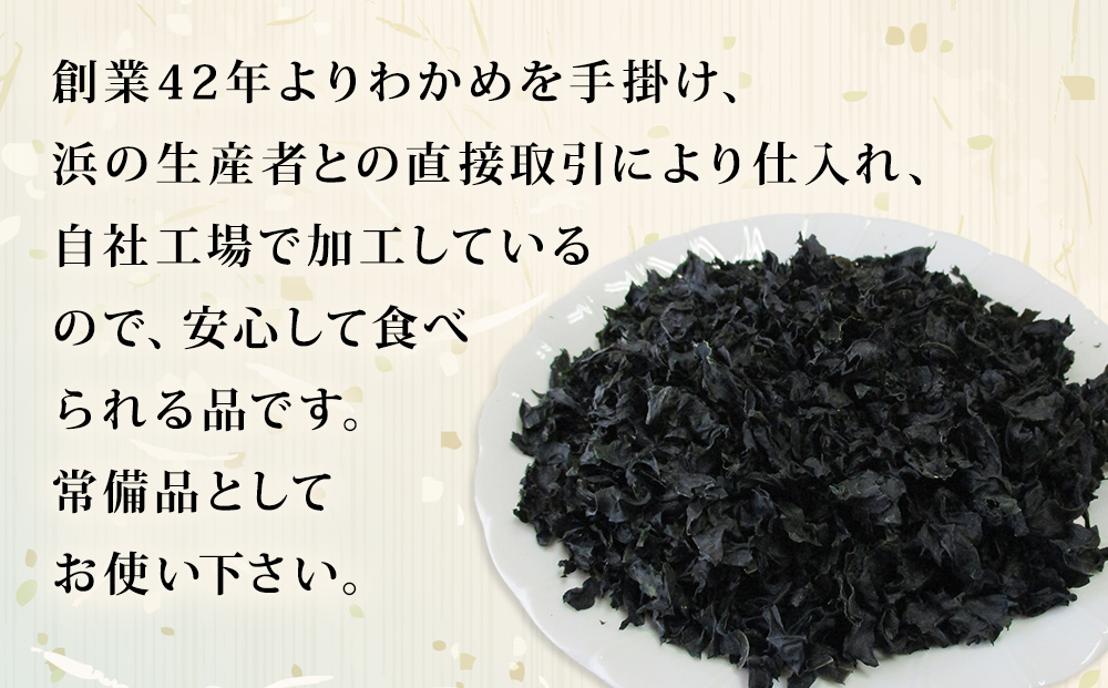 乾燥 カット わかめ (30g×2袋) 三陸産 カットわかめ 乾燥わか