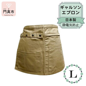 ギャルソンエプロン 日本製 Ｌサイズ color：ベージュ【 エプロン エプロン エプロン エプロン エプロン エプロン】