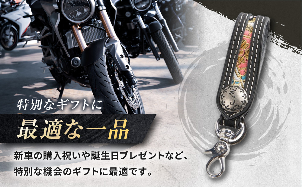 【デグナー】花山レザーキーホルダー[K-70K] 【カラー：都桜-ブラック】［ 京都 八王子 キーホルダー 革 人気 おすすめ 革 レザー ツーリング ライダー バイカー バイク ブランド メーカー 