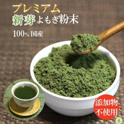 ふるさと納税 鴻巣市 プレミアムよもぎ粉末 50g×2パック 計100g よもじお