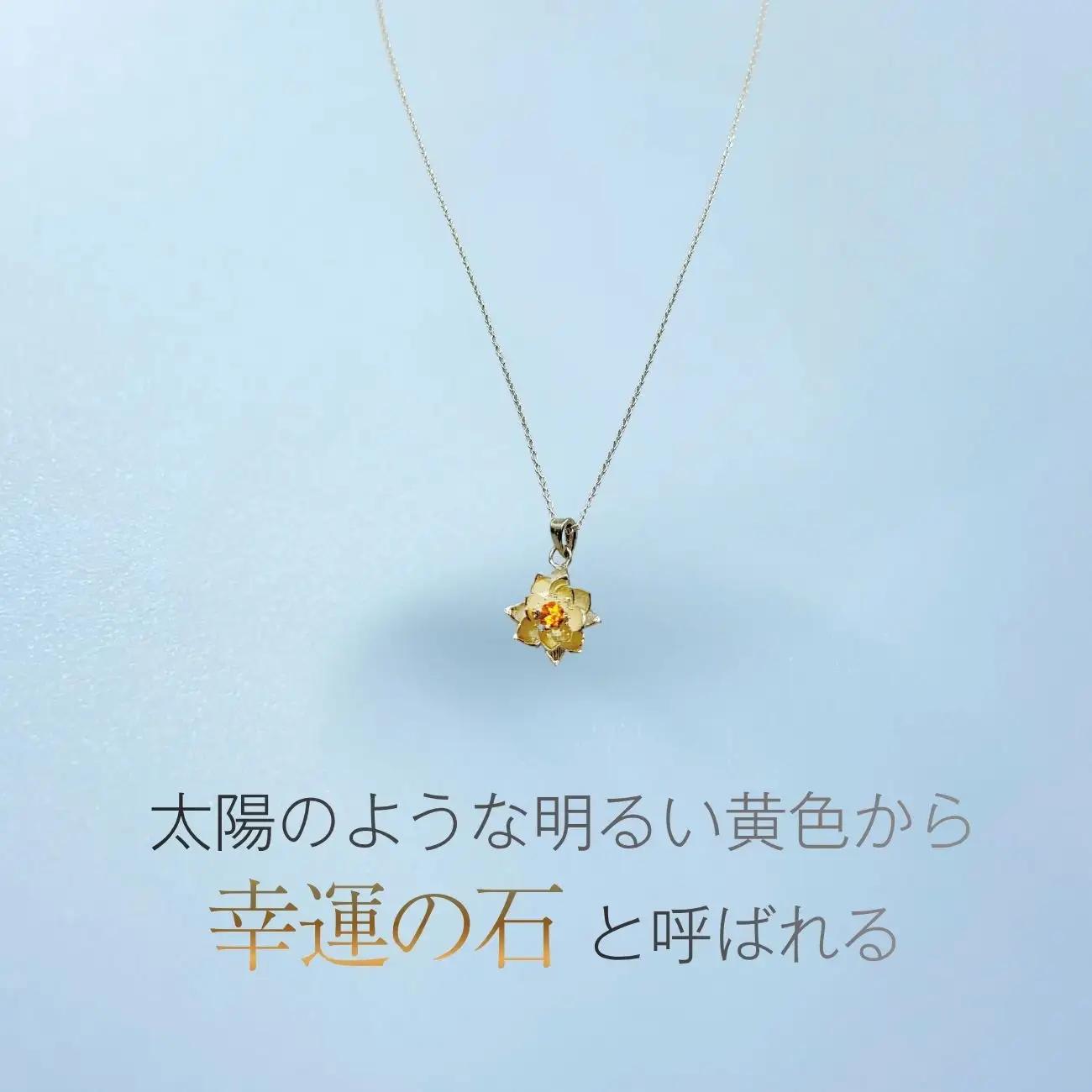 蓮ネックレス ｜ 誕生日 プレゼント ギフト 普段使い ジュエリー 天然石 シトリン ネックレス 蓮 ハス ケリュネイア Keryuneia