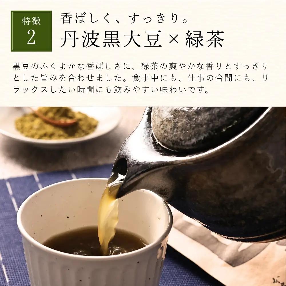 黒豆緑茶 小分け 3袋（計30パック入り） 緑茶