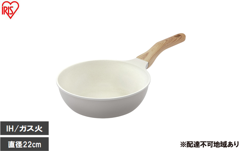 ナチュかるフライパン炒め鍋22cm IH・ガス火対応 NTL-W22PG パールグレー×アイボリー フライパン 22cm IH ガス火対応 鍋 炒め鍋 深型 ih 軽い 軽量 PFOA PFOS フリー おしゃれ かわいい くっつきにくい フッ素コーティング アイリスオーヤマ