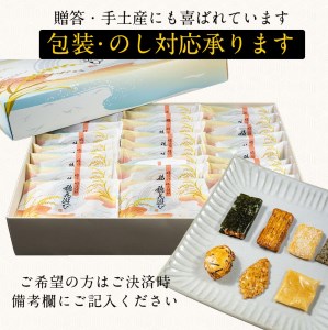 個包装 あられ 詰め合わせ 24袋（1袋 7種類入り）食べきりサイズ 「穂花遊び」＜保津川あられ本舗＞【全国菓子大博覧会名誉総裁賞受賞企業】