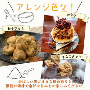 黒豆 黒ごま きな粉 15 g × 30 袋 ( 計 450g )ドリンク お菓子 スイーツ シェイク スムージー 黒ゴマ ごま ゴマ 黒まめ カルシウム 食物繊維 鉄分 大豆 国産 (きな粉 きな粉