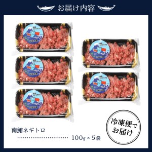 a10-718　天然まぐろ　おすすめ　南鮪ネギトロ　南鮪100%使用の贅沢品　
