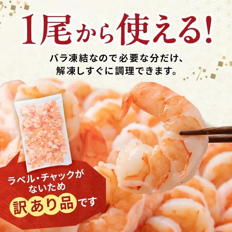 むきえび 訳あり 特大 ブラックタイガー 1kg 背わたなし むきえび