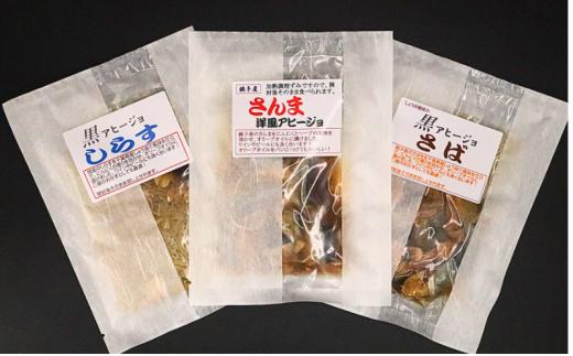 アヒージョ セット3種 （ シラスアヒージョ ×1 サバアヒージョ ×1 サンマアヒージョ ×1 ）しらす さば さんま 鯖 秋刀魚 魚 海鮮 海鮮アヒージョ 小分け ギフト 常温 長期保存 備蓄 防災 災害 贈り物  贈答 送料無料 ふるさと納税 千葉 旭 千葉県 旭市 株式会社いとう商店 its006