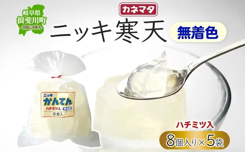 ニッキ寒天 無着色 和菓子 カネマタ食品 ニッキ寒天【8個入×5袋】【常温】