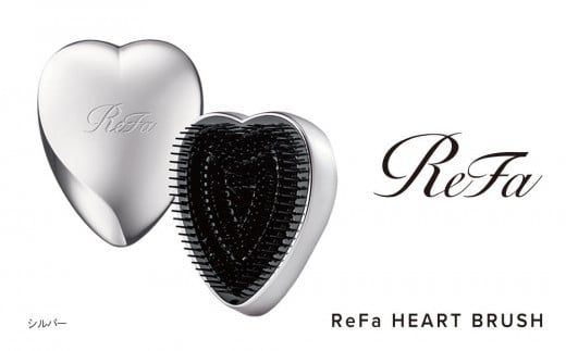 ReFa HEART BRUSH【シルバー】 |リファ ハートブラシ くし  ヘアケア プチギフト ツヤ ヘアアレンジ コンパクト ダメージ 持ち運び 絡まない 艶髪 女性 女友達 彼女 妻 ギフト 誕生日 プレゼント おすすめ 愛知県 名古屋市