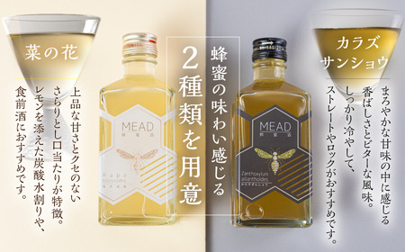 蜂蜜酒　ミード　菜の花　鈴木養蜂園