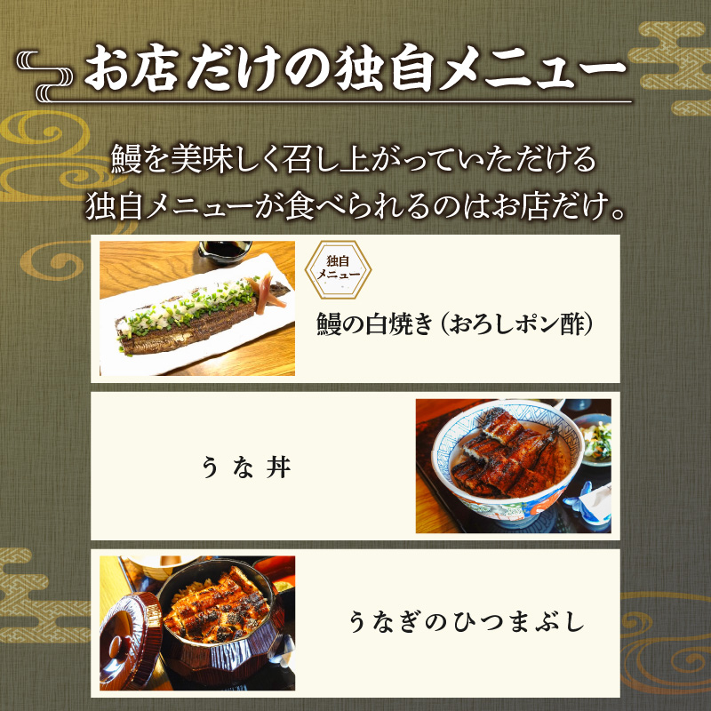 【備長炭で焼く“いい焦がし”】炭火焼うなぎ勝〇お食事券6,000円分 うなぎ 鰻 店 飲食 食事券 H189-007