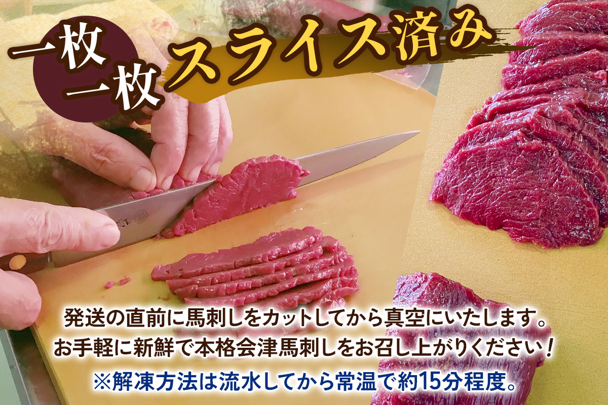 [日本三大馬刺し 会津] 国産馬刺し 赤身 秘伝のタレ付 250g×5｜会津若松市 特産品 名物 国産 馬肉 赤身 馬刺し 馬肉 馬 肉刺し 馬刺身 タレ付 本場 ギフト 贈答用 会津 ヘルシー スラ