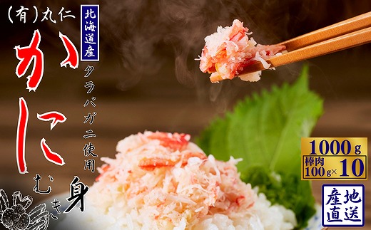 B-50007 タラバガニむき身棒肉100g×10P