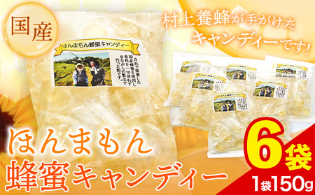 ほんまもん国産蜂蜜キャンディー 村上養蜂 和歌山 はちみつ
