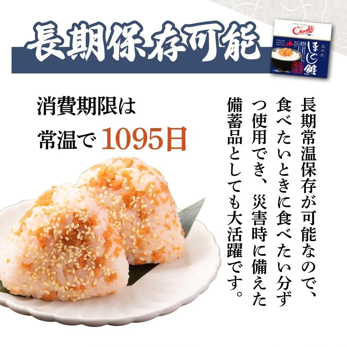 [5525-1194]紅鮭 手ほぐし鮭 北の匠 90g×12缶 北海道産 こめ油 使用 缶詰 備蓄 常温 長期保存 北海道 伊達 クレードル
