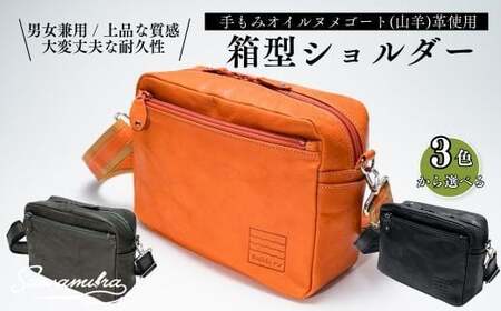 【カーキ】 箱型ショルダー ヌメゴート 山羊革 ショルダーバッグ バッグ 鞄 ショルダーバッグ プレゼント ギフト ショルダーバッグ