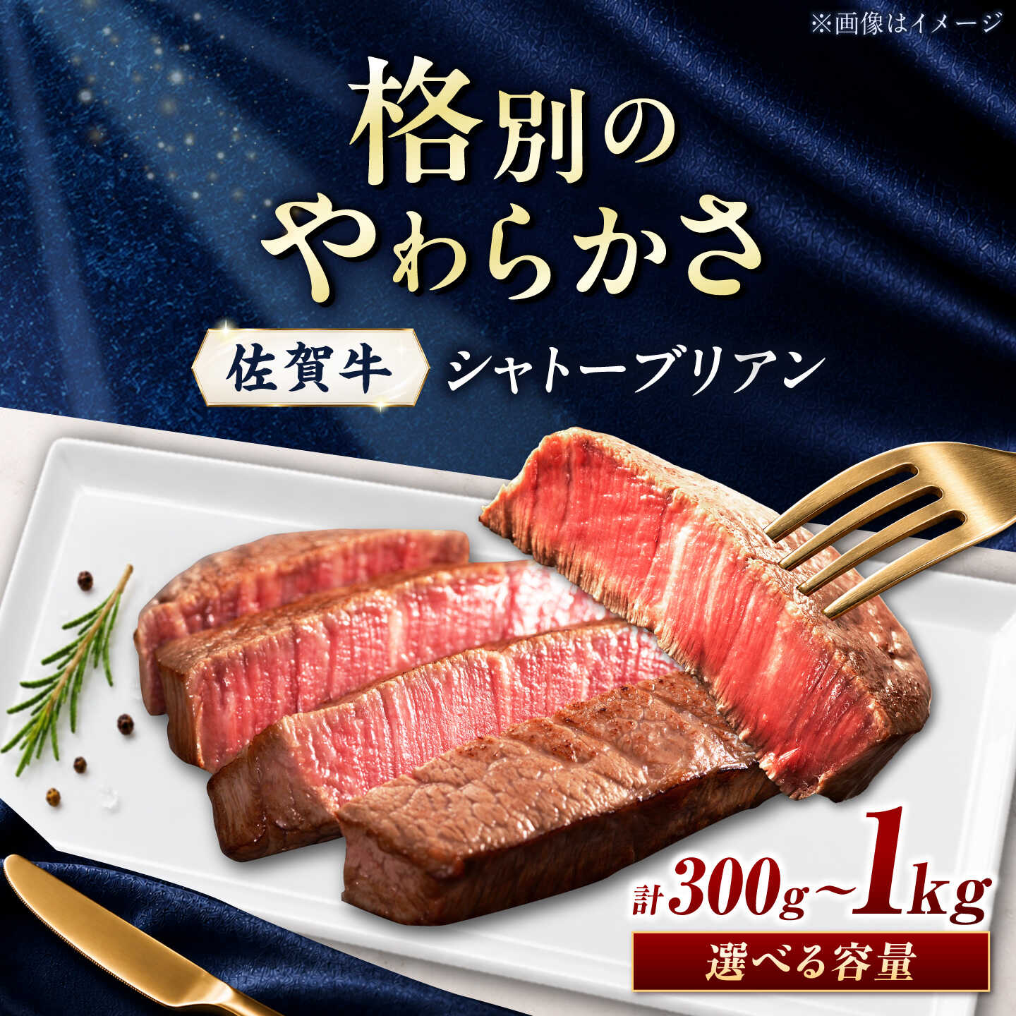 【ふるさと納税】【選べる内容量】佐賀牛 シャトーブリアン （300g／600g／1kg）/ 久田精肉店[UFG001] ヒレ フィレ ヒレステーキ フィレステーキ 赤身 希少部位 ステーキ 黒毛和牛 牛肉 お肉 和牛 ギフト 贈答