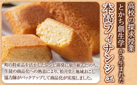 北海道本別高校生が考えたお菓子「本高フィナンシェ」 フィナンシェ 12個入り 有限会社松月堂《60日以内に順次出荷(土日祝除く)》北海道 本別町 スイーツ お菓子 フィナンシェ