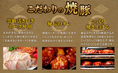 【全12回定期便】自家製焼豚 350g×2個セット ／ 合計8.4kg (24個) 惣菜 豚 豚肉 自家製 秘伝のタレ 雲仙活きいきポーク 長崎県 長崎市