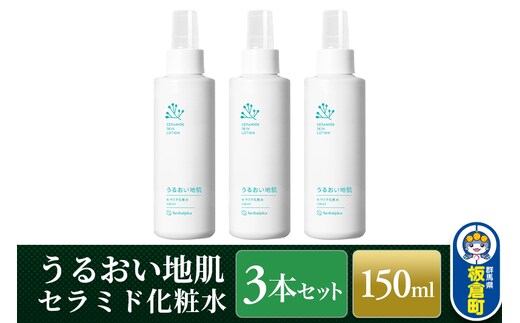 
										
										うるおい地肌 セラミド化粧水（3本セット）スプレータイプ 脂性肌 敏感肌 オイリー肌 肌荒れ 高保湿 無添加
									