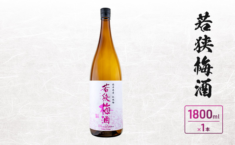 若狭梅酒　1800ml　1本入