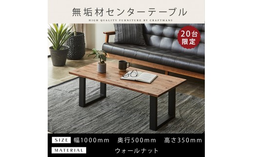 【20台限定販売】【大川家具】無垢材 センターテーブル 食卓テーブル ローテーブル リビングテーブル 幅1000 ウォールナット 天然木 国産 日本製 鉄脚 完成品 組み立て不要 高級感 インダストリアル