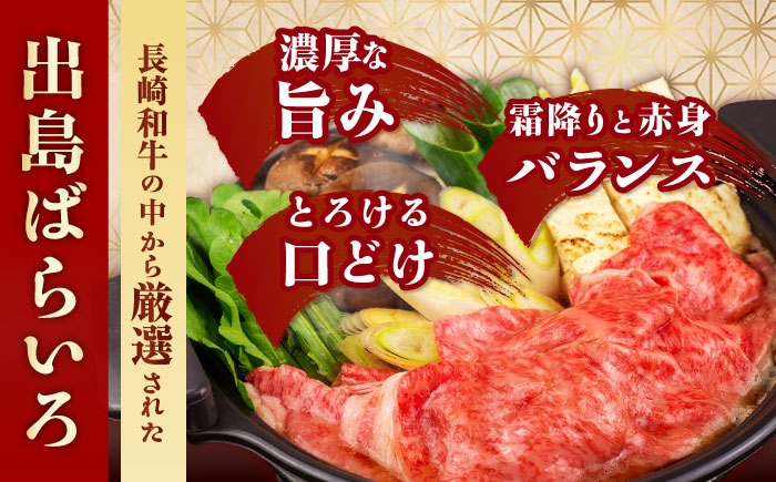 肉 牛肉 和牛 長崎和牛 すき焼き スライス A5 サーロイン 長与町 長崎県 国産 九州 とろける 霜降り 定期便