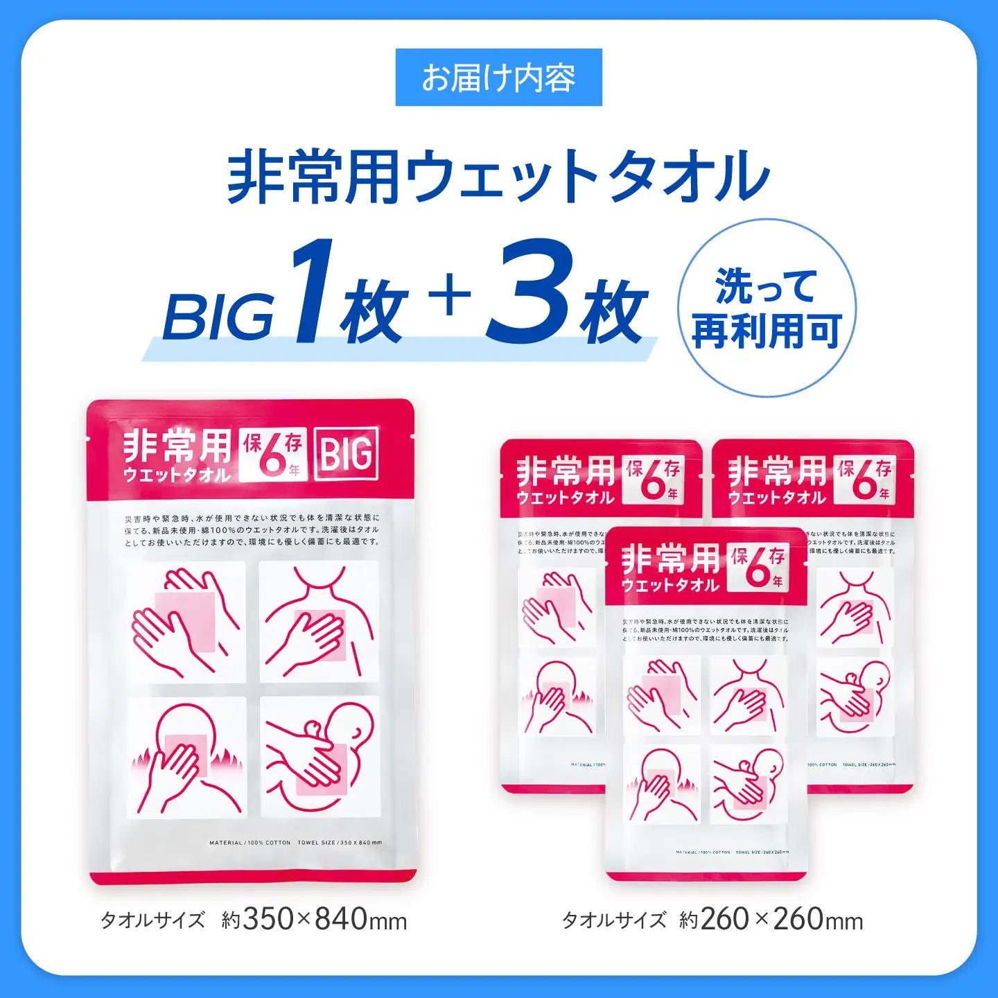 【最速発送】非常用ウェットタオル2点セット 除菌 除菌シート 抗菌 ウイルス対策 衛生 国産 防災 ストック 備蓄 【株式会社mimoto】 [ATEJ001]　スピード 最短 最速 発送