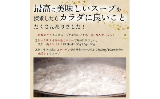 ＜水たき 玄海＞専門店の 丹波 赤どりスープ 10杯セット（150ml×10パック）《汁物 コラーゲン 水炊き スープ 美容 冷凍 温活 水炊きスープ 鶏 健康 低カロリー 高タンパク プロテイン お