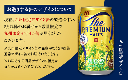 FK7-0028_【12ヶ月定期便】サントリー ザ・プレミアム・モルツ 350ml×1ケース(24缶)　熊本県 嘉島町 ビール 