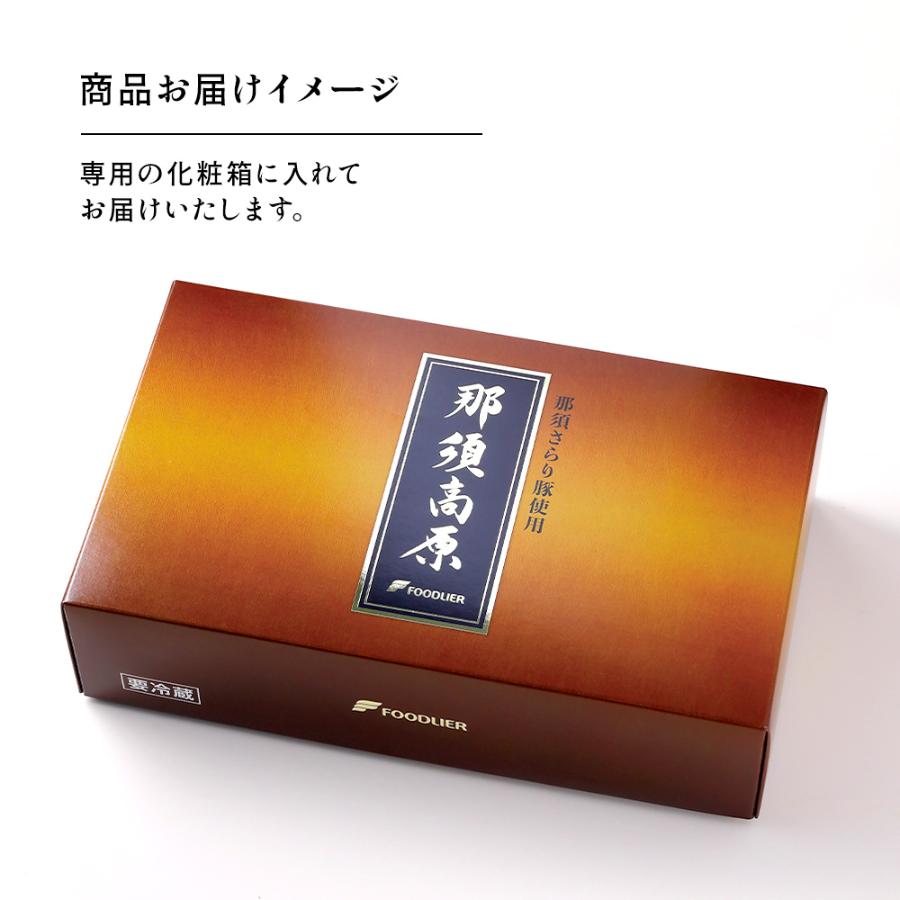 ＜フードリエ＞那須ギフトセット（NSBS-50B）790g