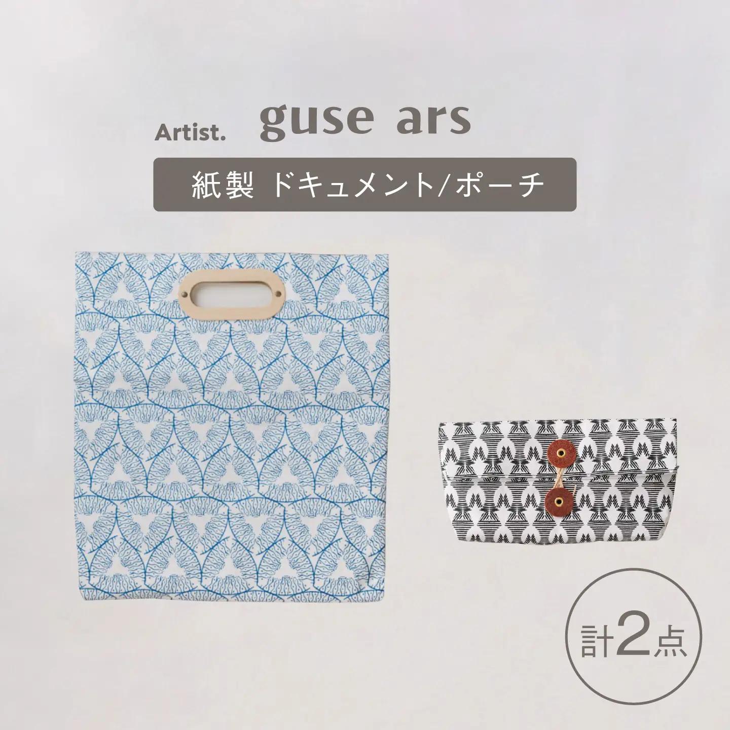 ドキュメントバッグ ポーチ 2点セット 紙製 guse ars クラッチバッグ[ZA35]