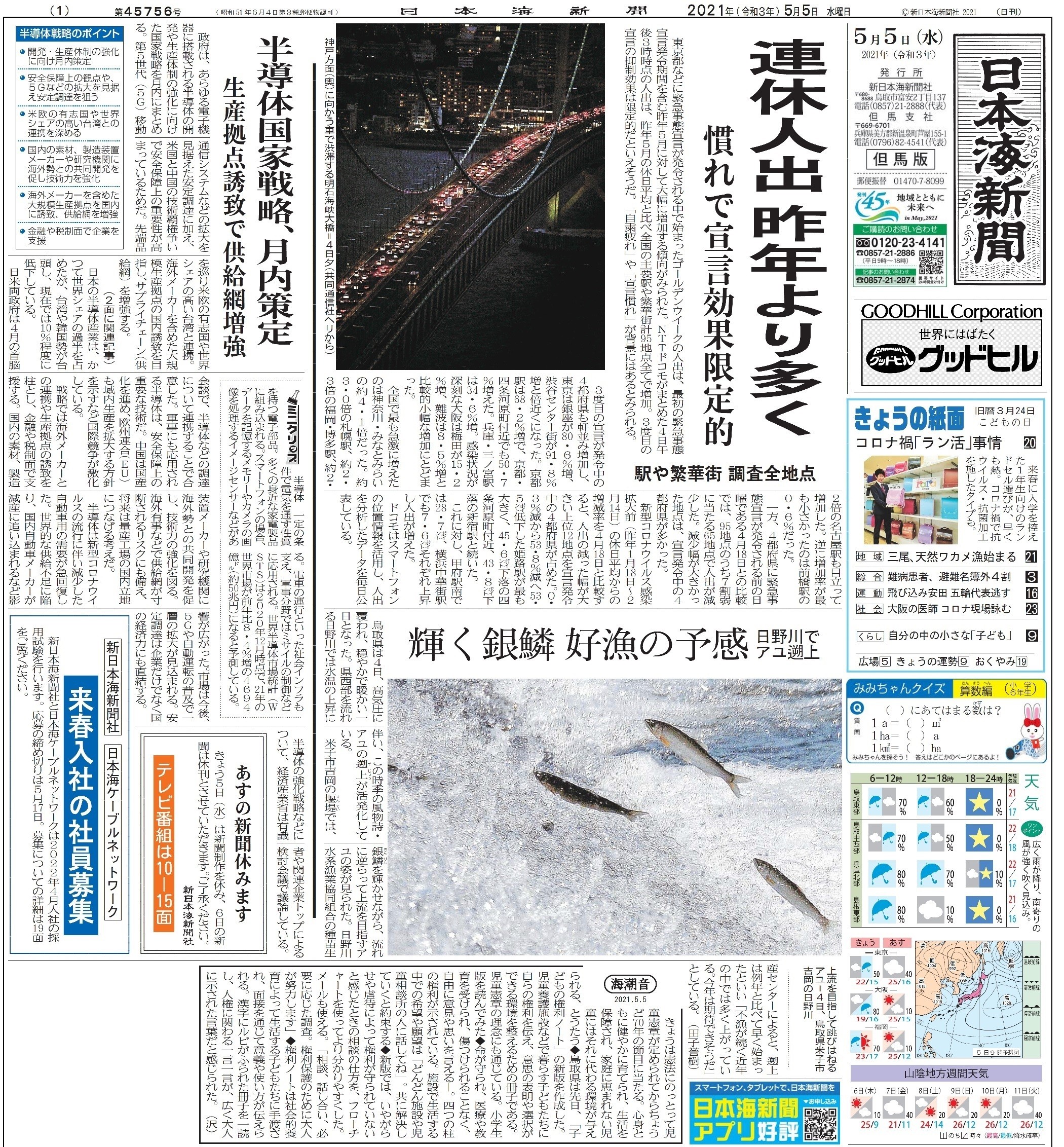 
                  272M.日本海新聞12カ月分&湯梨浜町情報誌
                