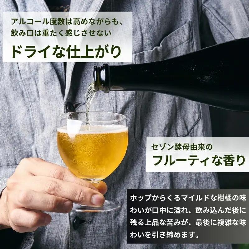 クラフトビール セゾンスタイルのボトルビール 750ml 瓶ビール I-178