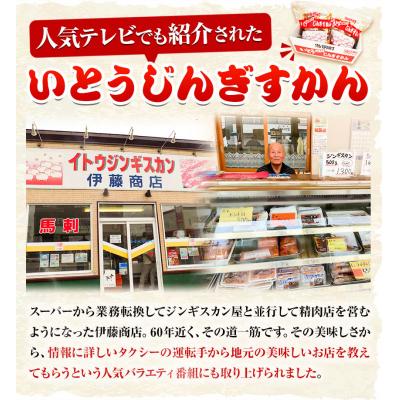 ふるさと納税 当別町 いとうじんぎすかん2kg【3ヶ月定期便】 |  | 02