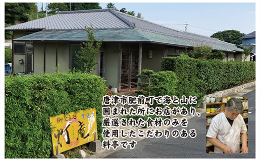 地元唐津市の厳選された食材を用い、熟練の技と真心を込めて
一品一品仕上げています。