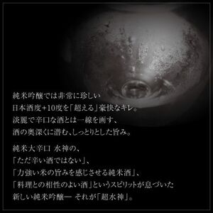 ★あさ開★純米吟醸大辛口 超水神 1800ml×6本【1560475】