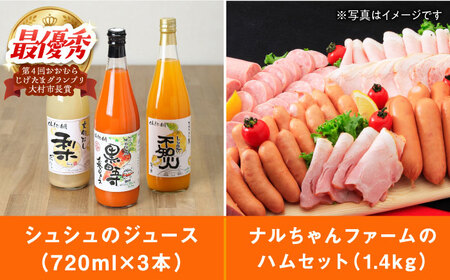 【4回定期便】シュシュのいろいろ気軽にお試しコース 大村市 おおむら夢ファームシュシュ[ACAA069]ジュース ハム プリン アイス ジェラート 加工品 定期便 ウインナー ソーセージ 肉 お肉 飲