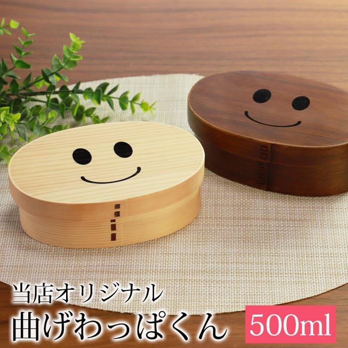 
                  みよし漆器本舗 紀州塗り まげワッパくん 曲げわっぱ 弁当箱 500ml かぶせ 紀州漆器
                