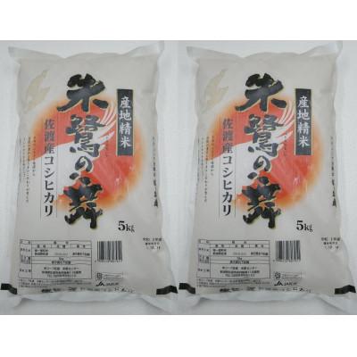 ふるさと納税 佐渡市 令和7年産　佐渡産コシヒカリ米「朱鷺の舞」(精米)10kg(5kg×2袋)