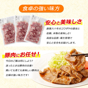 ＜訳あり＞ 鹿児島県産 豚肉 切り落とし 定期便 2.5kg×12回 毎月 【コワダヤ】kowa-1479