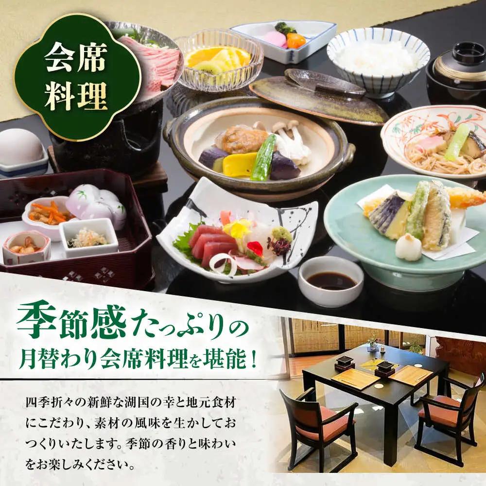 長浜市 ペア日帰り 月替わり会席×温泉入浴[AQAZ002] 旅行