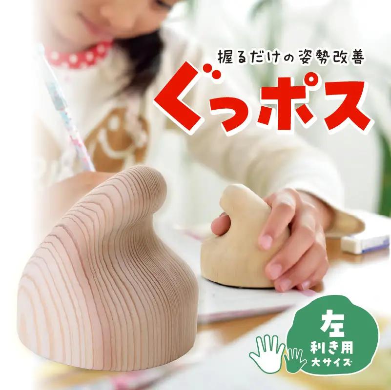 【お手軽姿勢ケアグッズ】ぐっポス(左利き用・大サイズ) 030-006-L