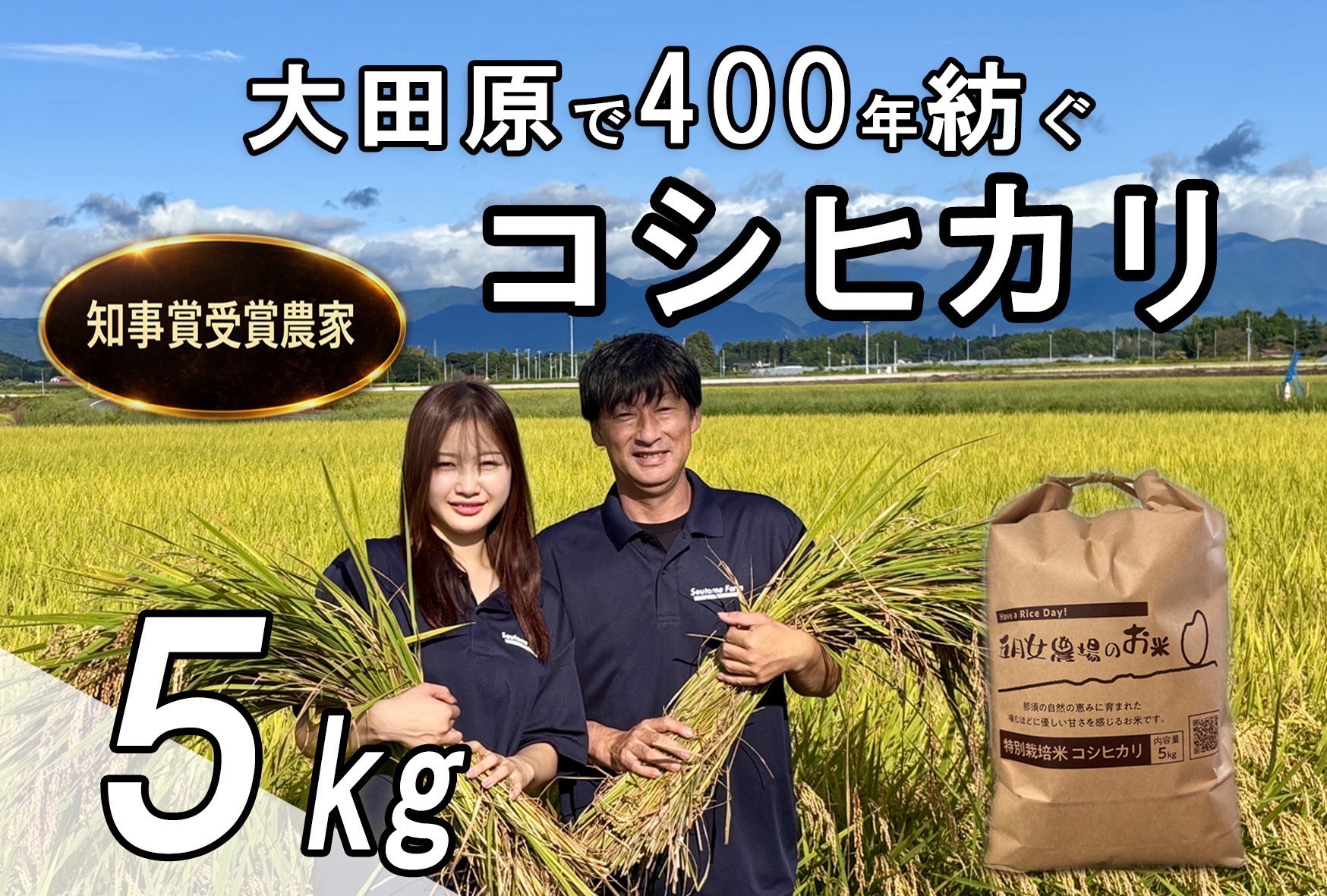 
                  栃木県大田原産コシヒカリ 白米 5kg｜ 特別栽培米 メディア出演多数 栃木県農業大賞 知事賞 受賞農家 五月女農場 農家直送 産地直送 産直 栃木県 大田原市 こしひかり
                