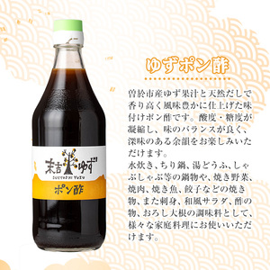 【期間限定企画！ゆずせんべい3袋(6枚)付き！】末吉ゆずポン酢(1本・500ml＆ゆずせんべい3袋) ゆず ポン酢 調味料【メセナ食彩センター】A837