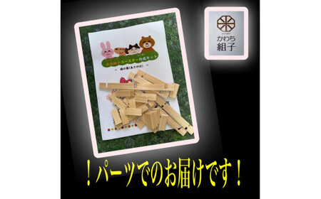 組子 組子細工 手作りキット 5こセット 天然木 白木 伝統工芸 体験 和 和柄 職人 ハンドメイド セルフ 趣味